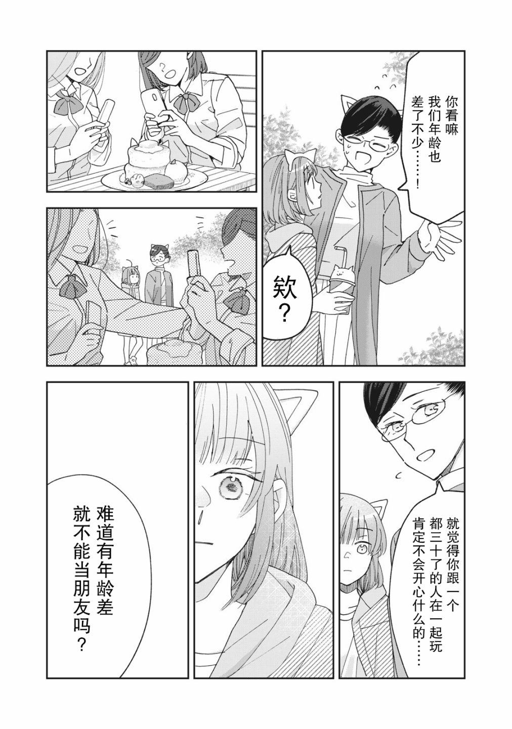 我因不可描述的原因被社長千金撿走了 - 第4話 - 5