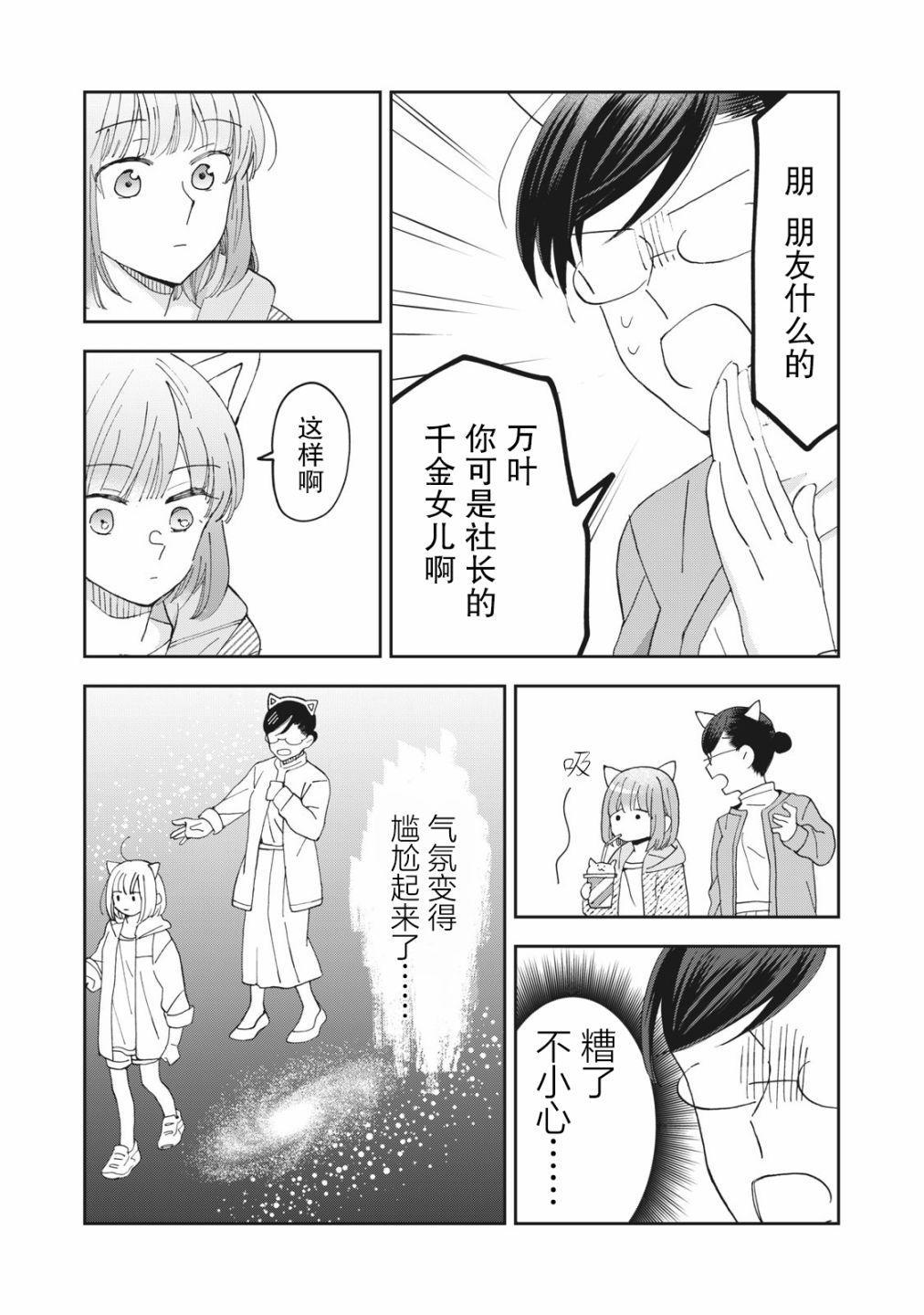我因不可描述的原因被社長千金撿走了 - 第4話 - 1
