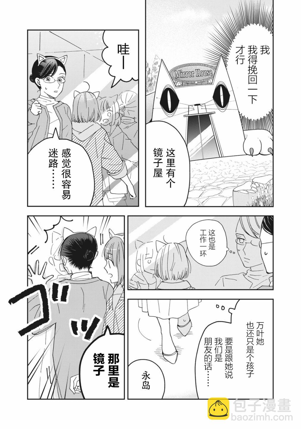 我因不可描述的原因被社長千金撿走了 - 第4話 - 2