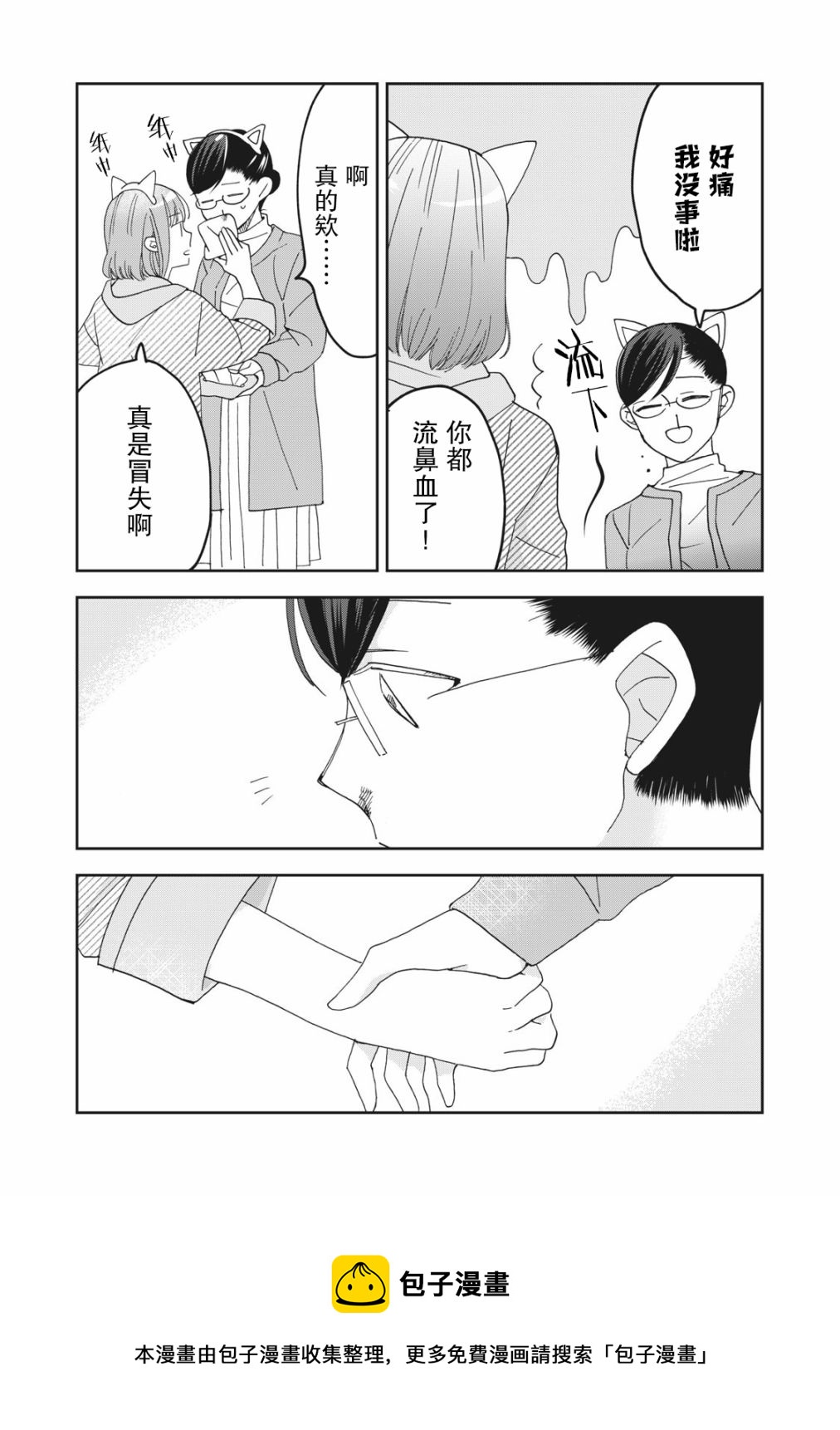我因不可描述的原因被社長千金撿走了 - 第4話 - 3