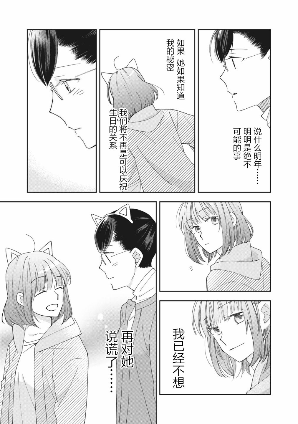 我因不可描述的原因被社長千金撿走了 - 第4話 - 5