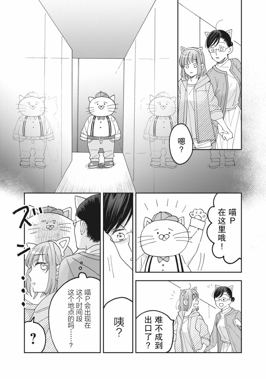 我因不可描述的原因被社長千金撿走了 - 第4話 - 1