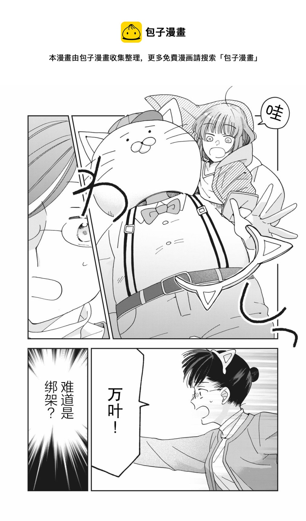 我因不可描述的原因被社長千金撿走了 - 第4話 - 2