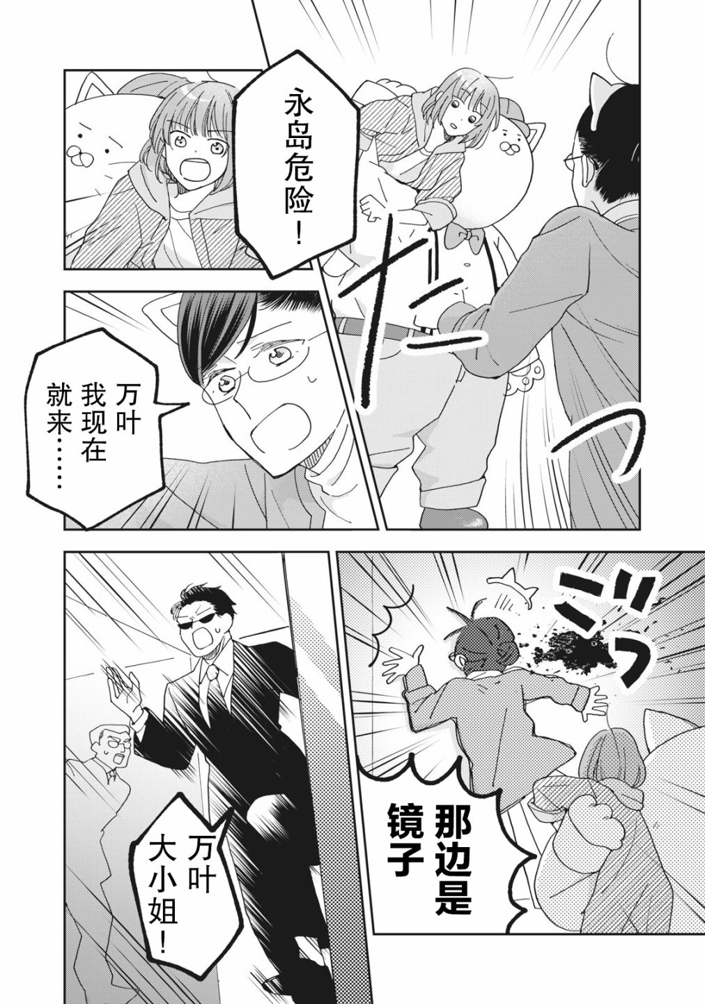 我因不可描述的原因被社長千金撿走了 - 第4話 - 3