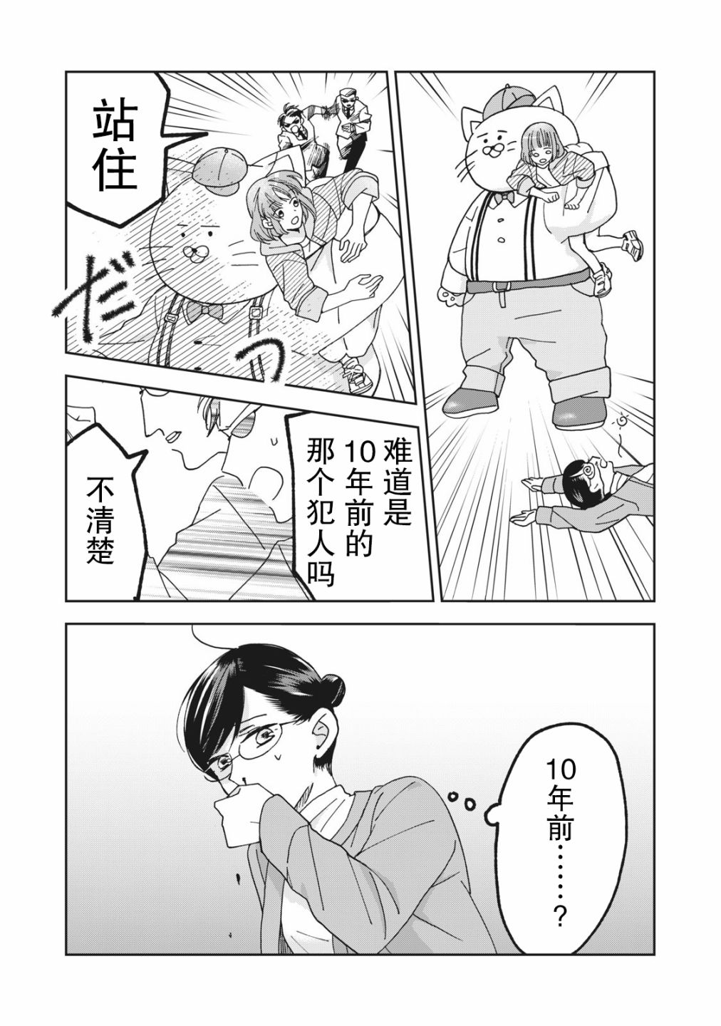 我因不可描述的原因被社長千金撿走了 - 第4話 - 4
