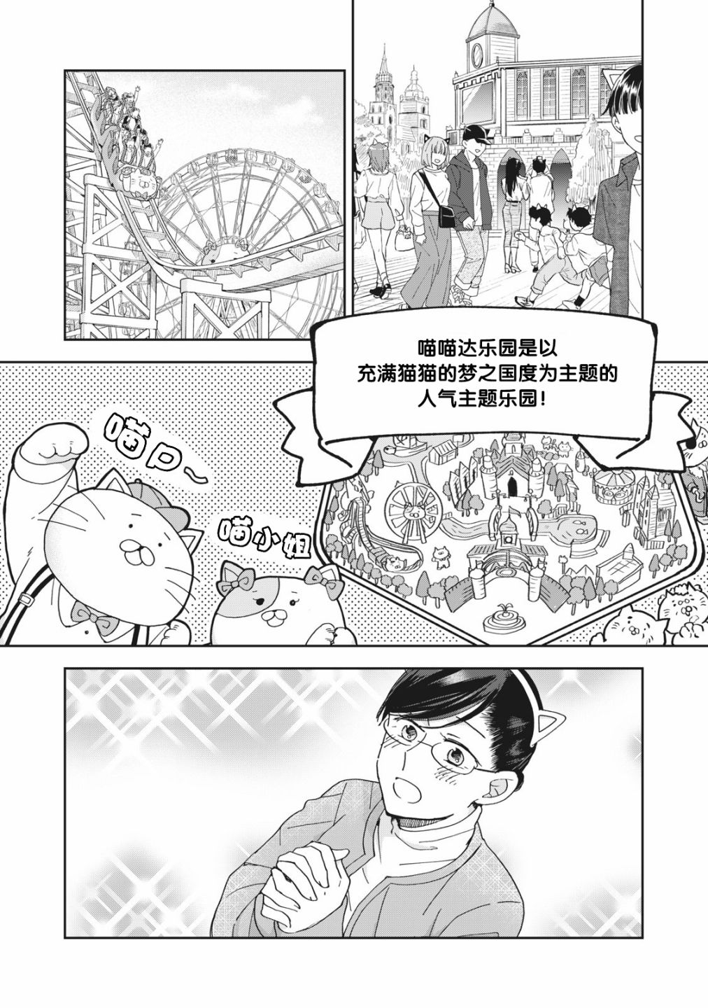 我因不可描述的原因被社長千金撿走了 - 第4話 - 2