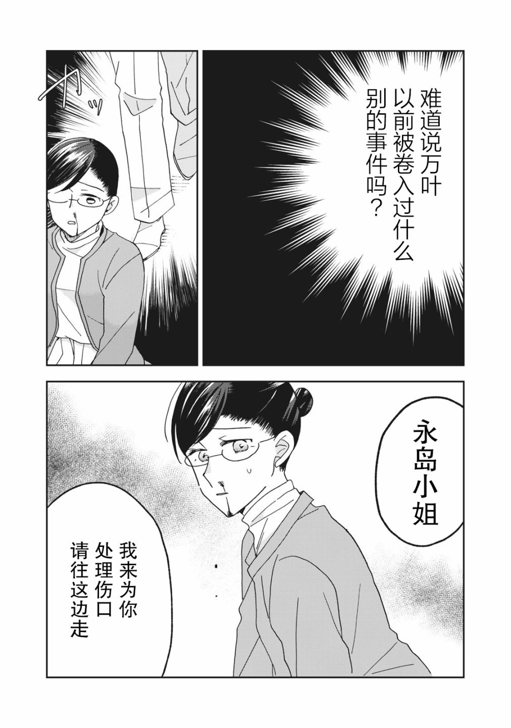 我因不可描述的原因被社長千金撿走了 - 第4話 - 5