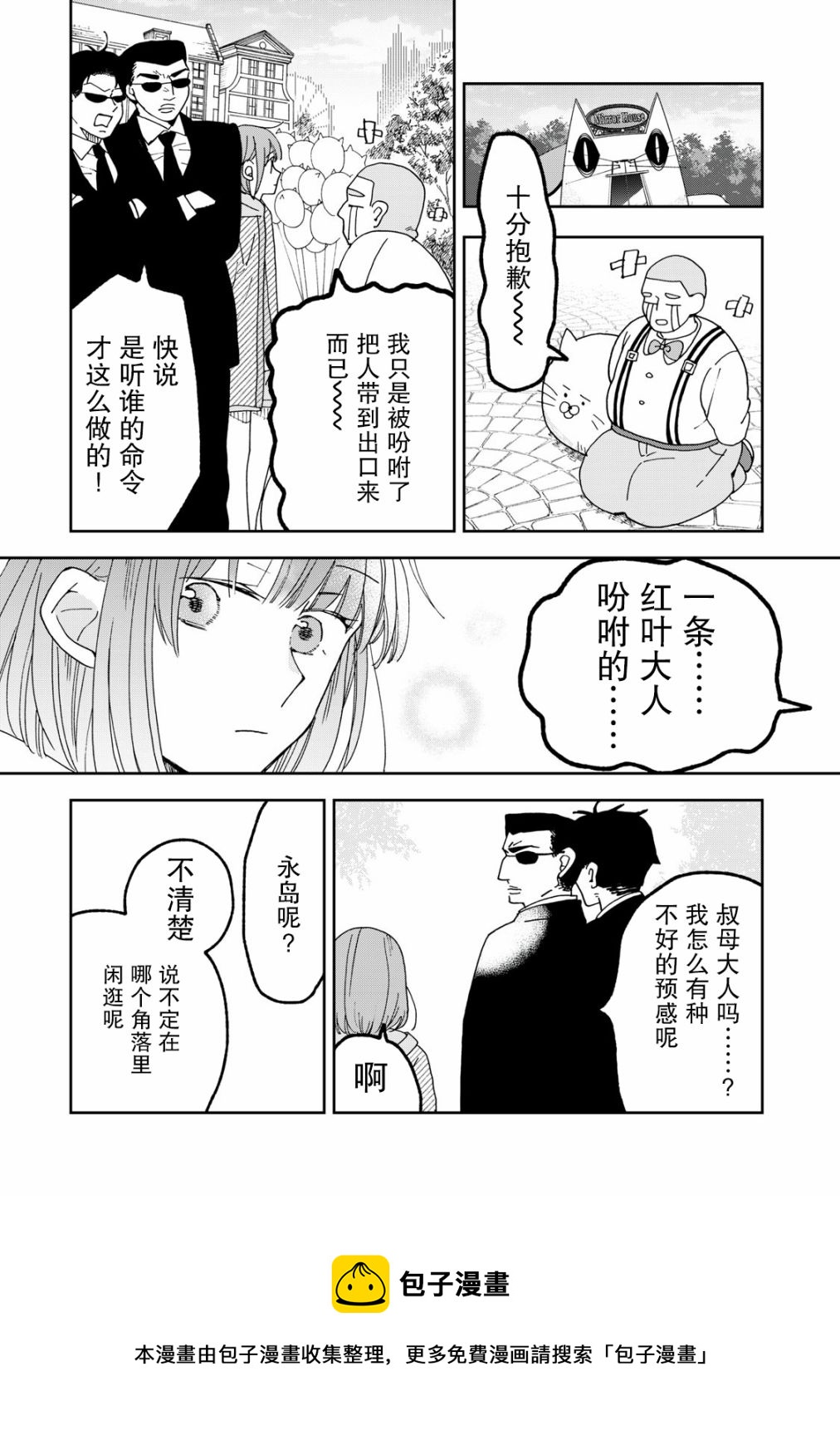 我因不可描述的原因被社長千金撿走了 - 第4話 - 1