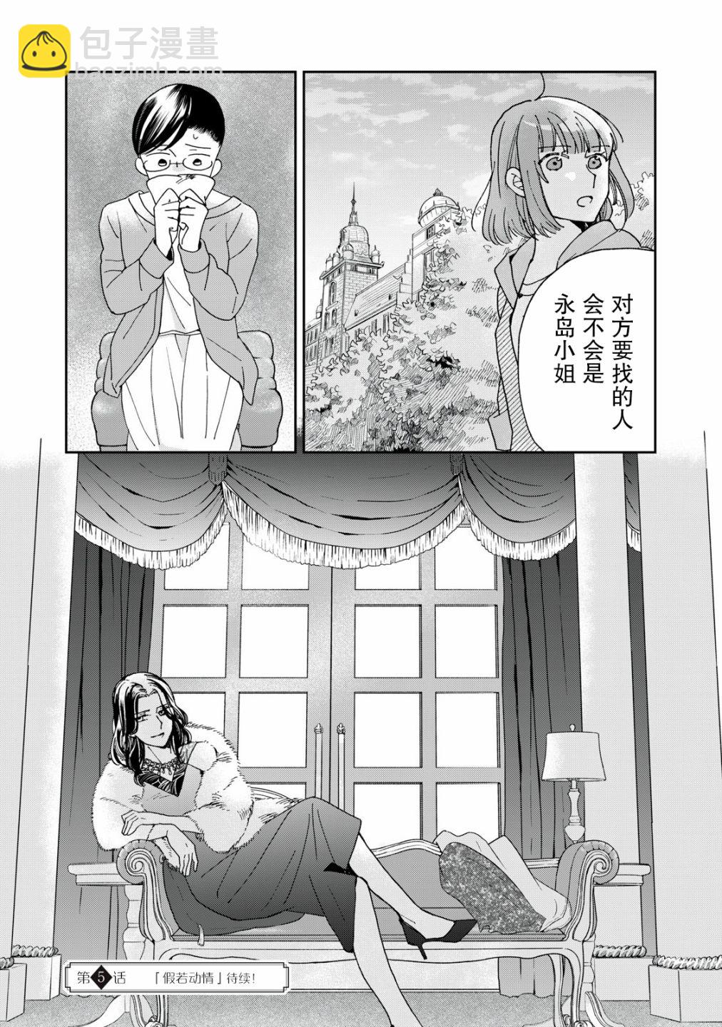 我因不可描述的原因被社長千金撿走了 - 第4話 - 2