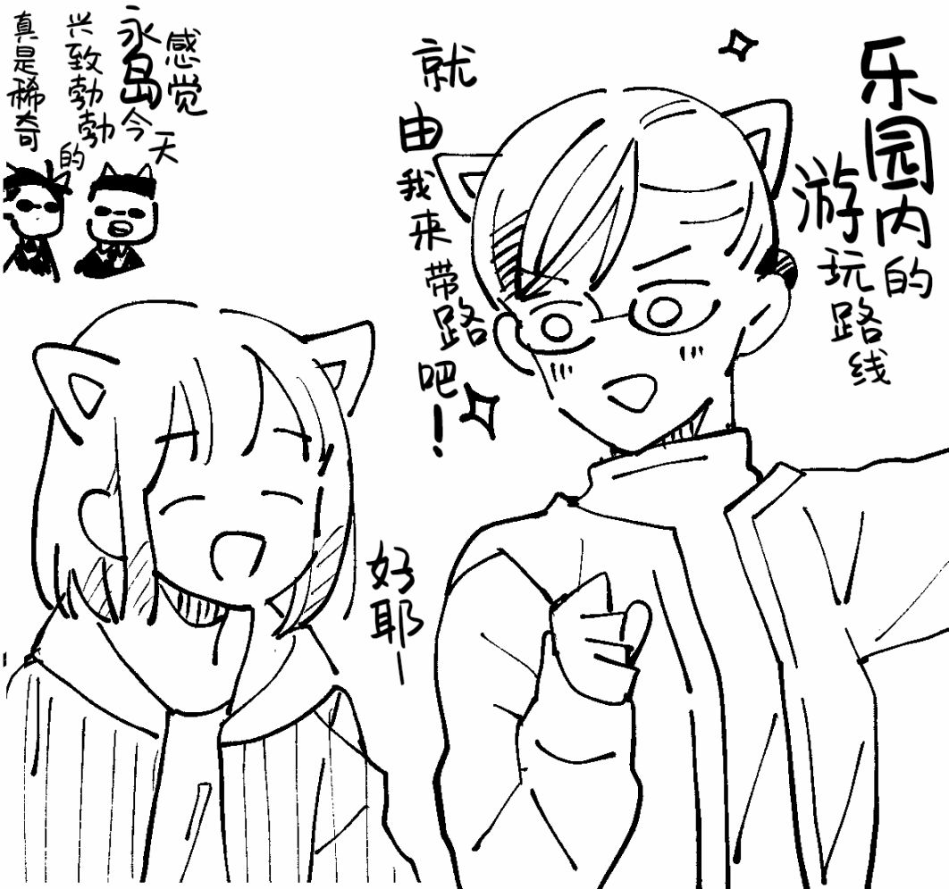 我因不可描述的原因被社長千金撿走了 - 第4話 - 3