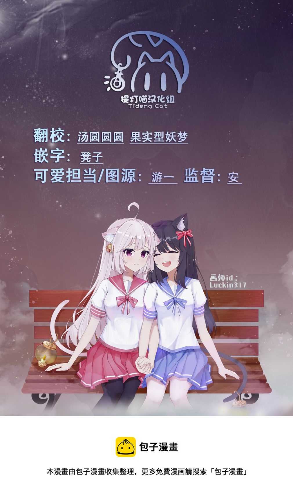 我因不可描述的原因被社長千金撿走了 - 第4話 - 5