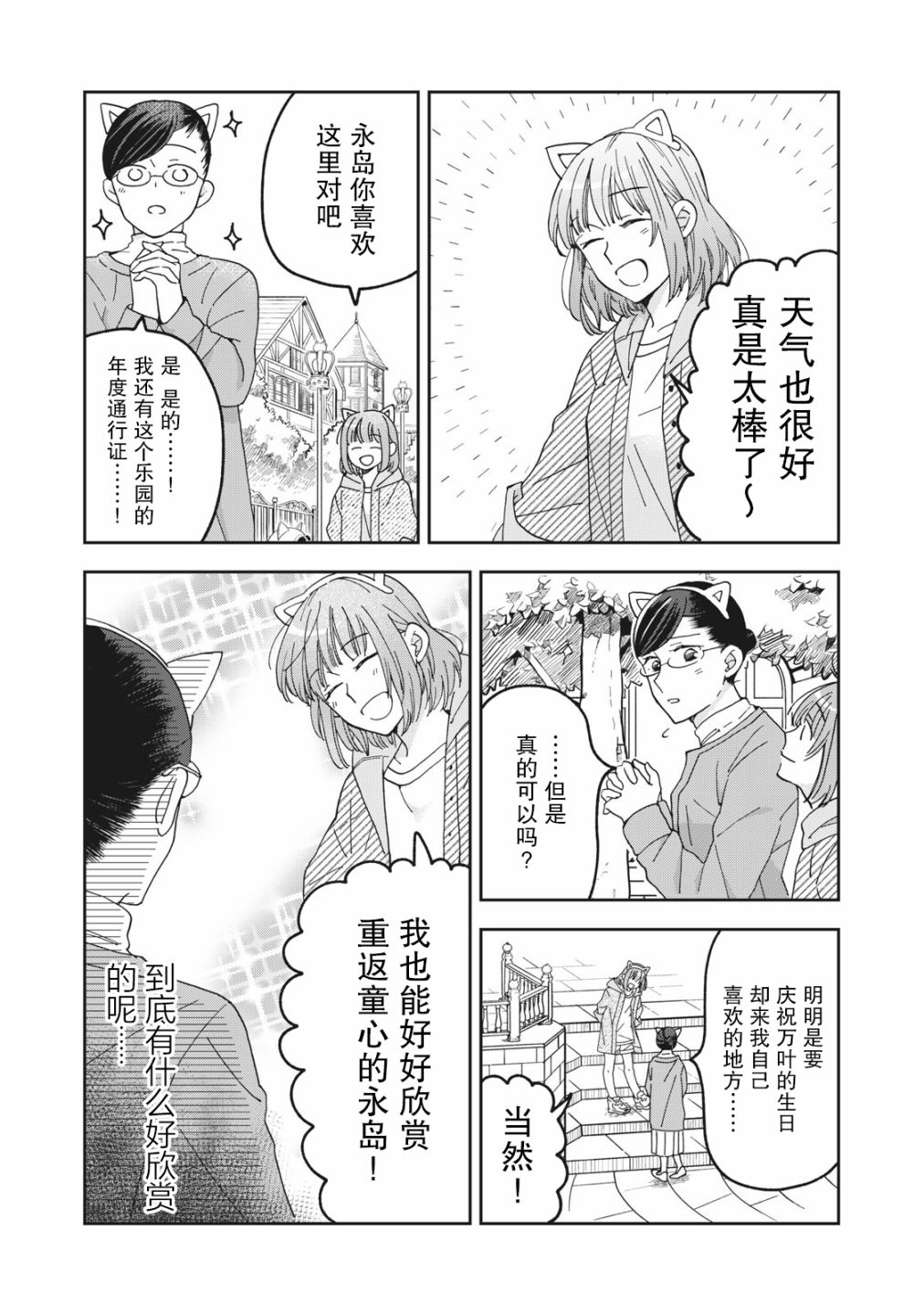 我因不可描述的原因被社長千金撿走了 - 第4話 - 3