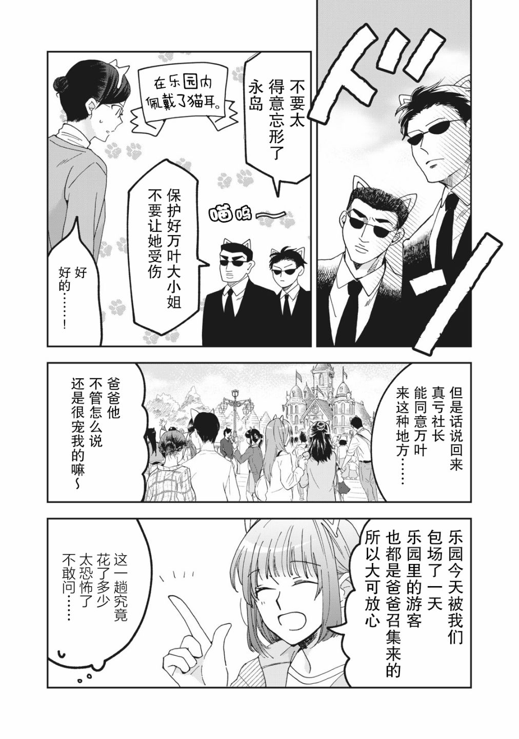 我因不可描述的原因被社長千金撿走了 - 第4話 - 4
