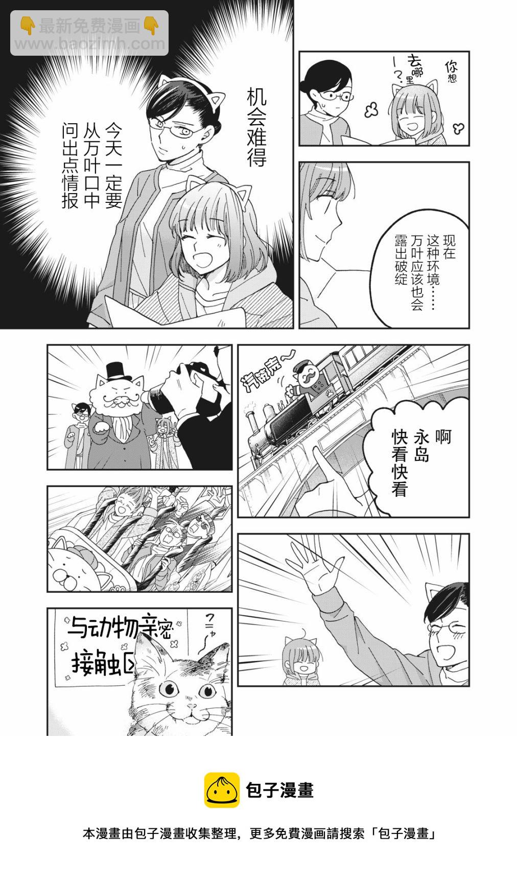 我因不可描述的原因被社長千金撿走了 - 第4話 - 5