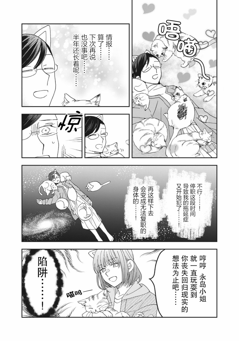 我因不可描述的原因被社長千金撿走了 - 第4話 - 1