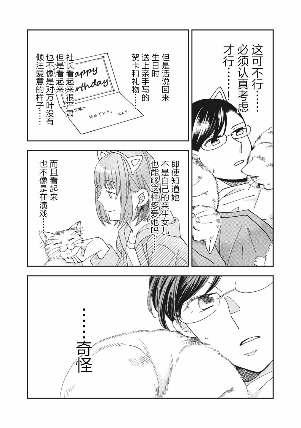 我因不可描述的原因被社長千金撿走了 - 第4話 - 2