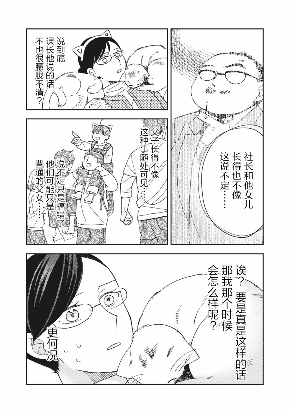 我因不可描述的原因被社長千金撿走了 - 第4話 - 3