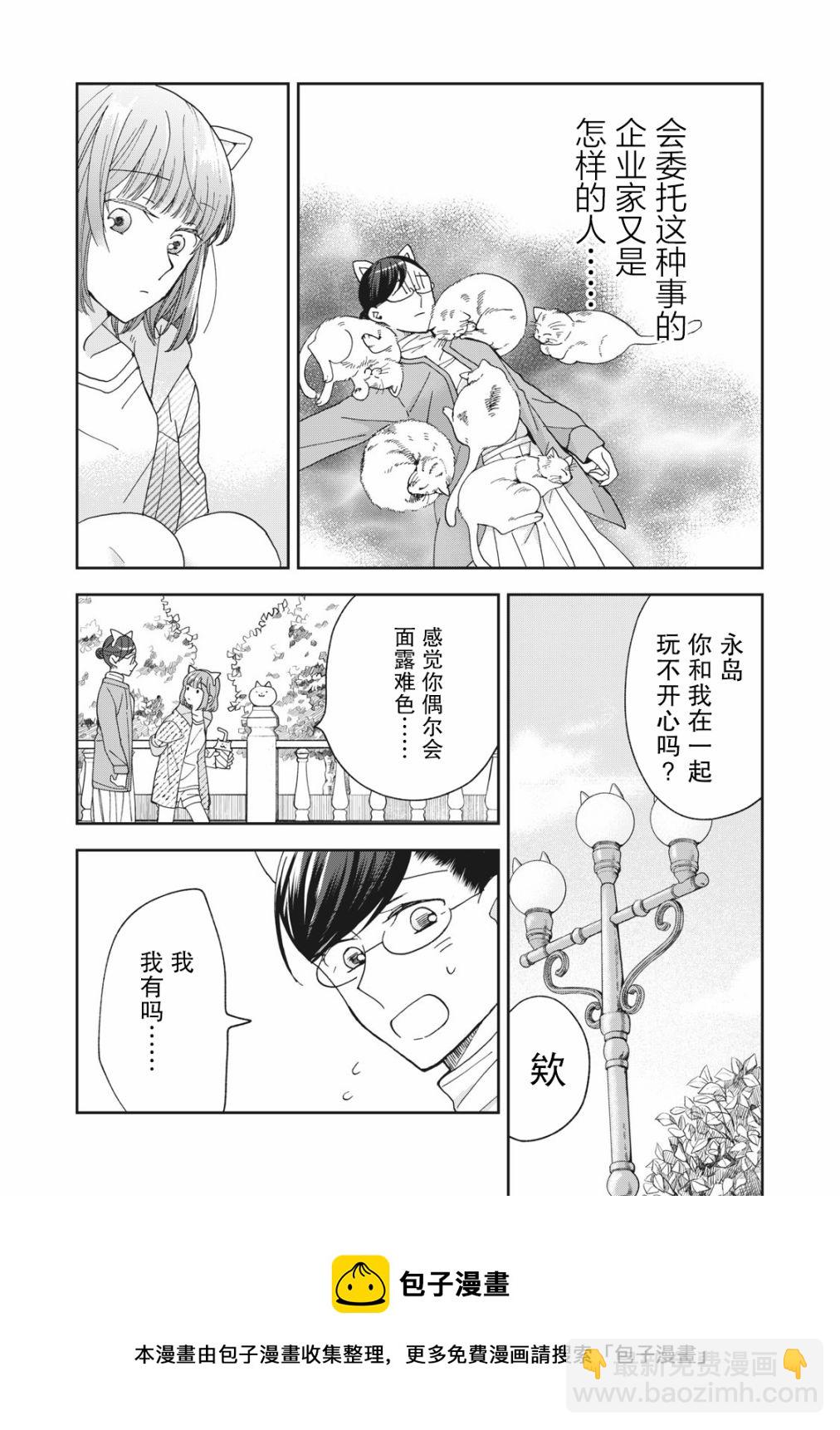 我因不可描述的原因被社長千金撿走了 - 第4話 - 4