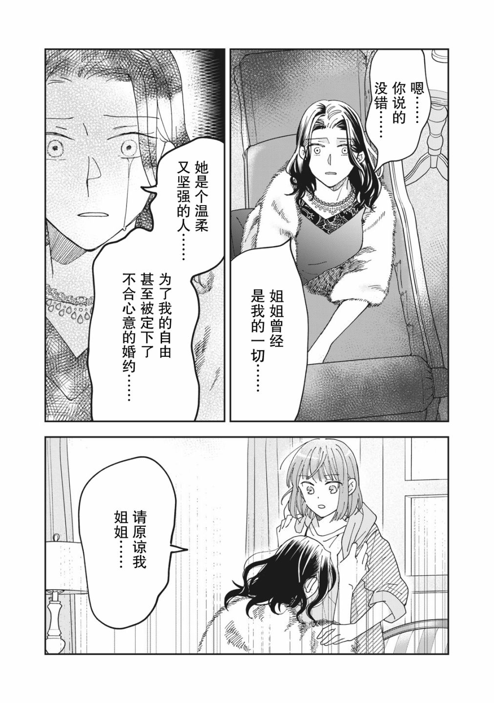 我因不可描述的原因被社長千金撿走了 - 第06話 - 5