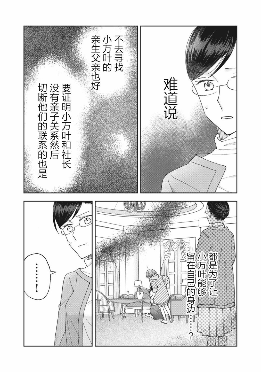 我因不可描述的原因被社長千金撿走了 - 第06話 - 1