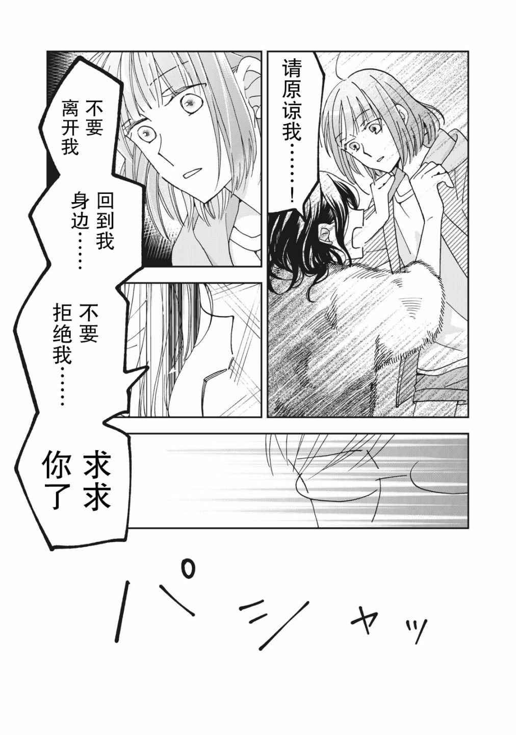 我因不可描述的原因被社長千金撿走了 - 第06話 - 2