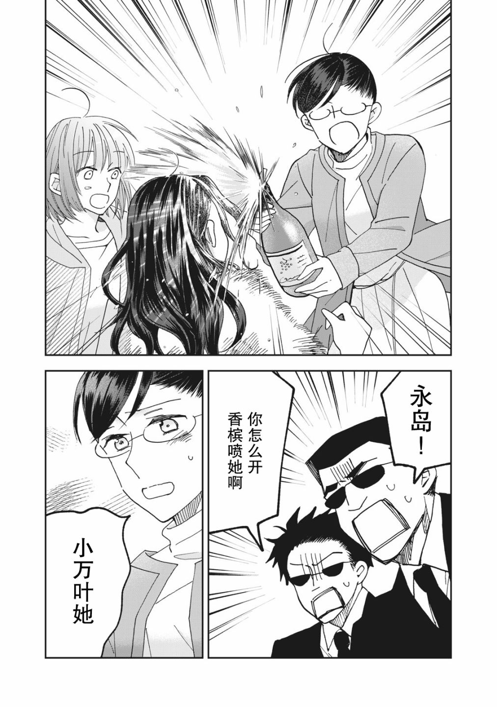 我因不可描述的原因被社長千金撿走了 - 第06話 - 3