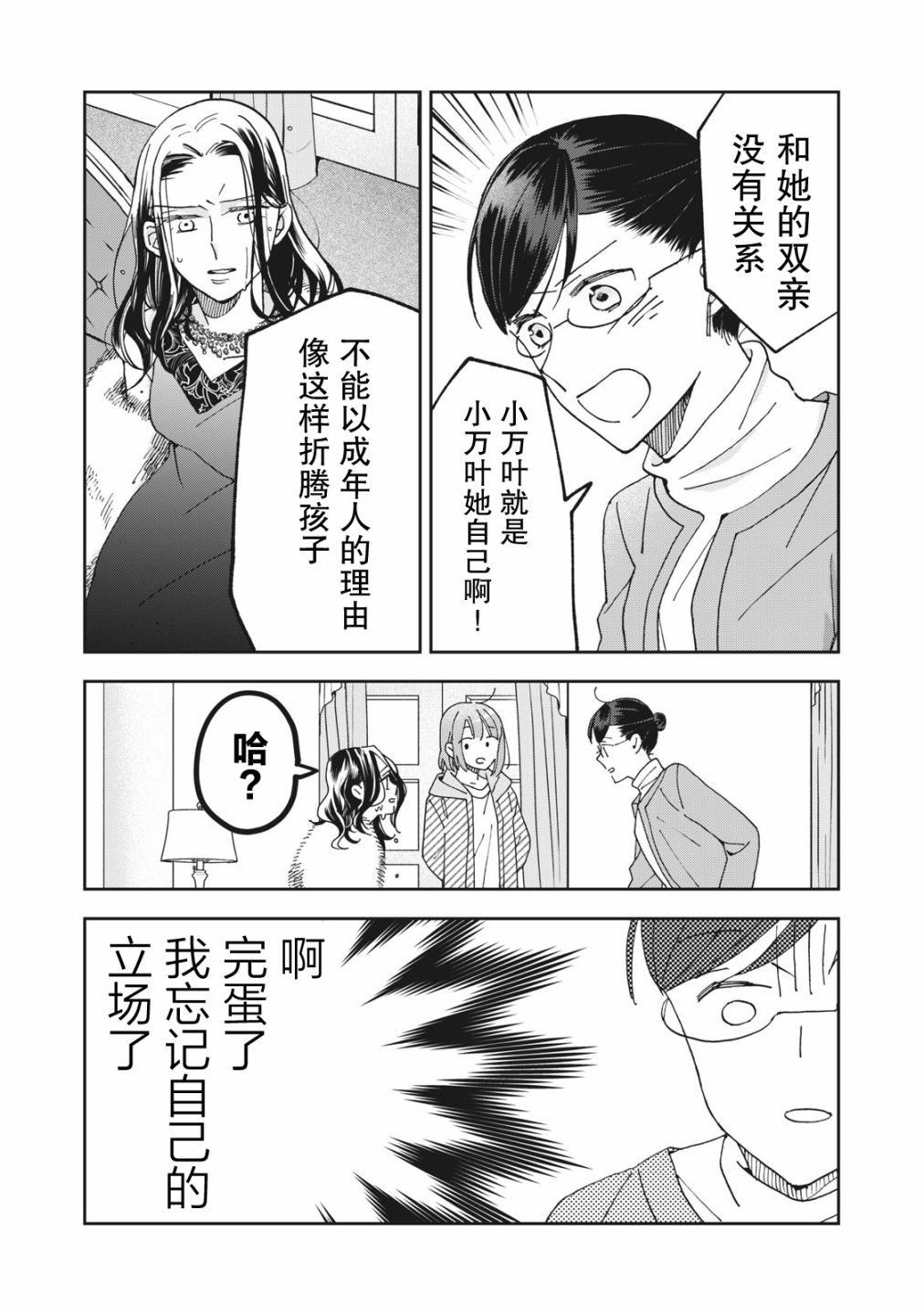 我因不可描述的原因被社長千金撿走了 - 第06話 - 4