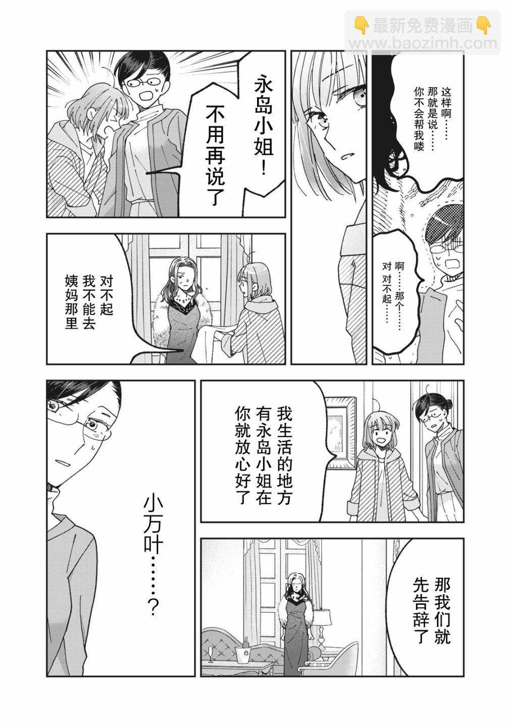 我因不可描述的原因被社長千金撿走了 - 第06話 - 5