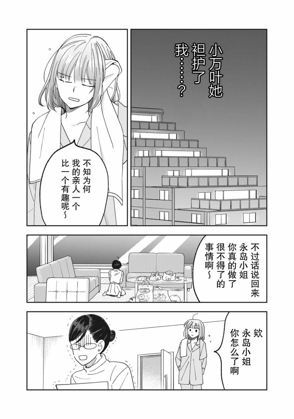 我因不可描述的原因被社長千金撿走了 - 第06話 - 1