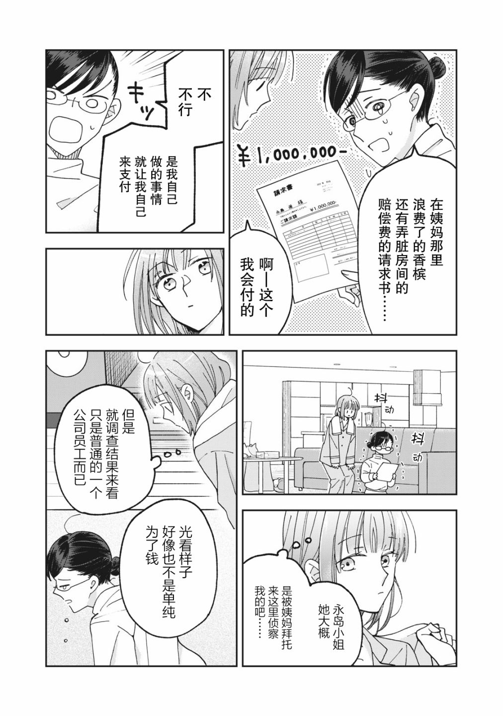 我因不可描述的原因被社長千金撿走了 - 第06話 - 2