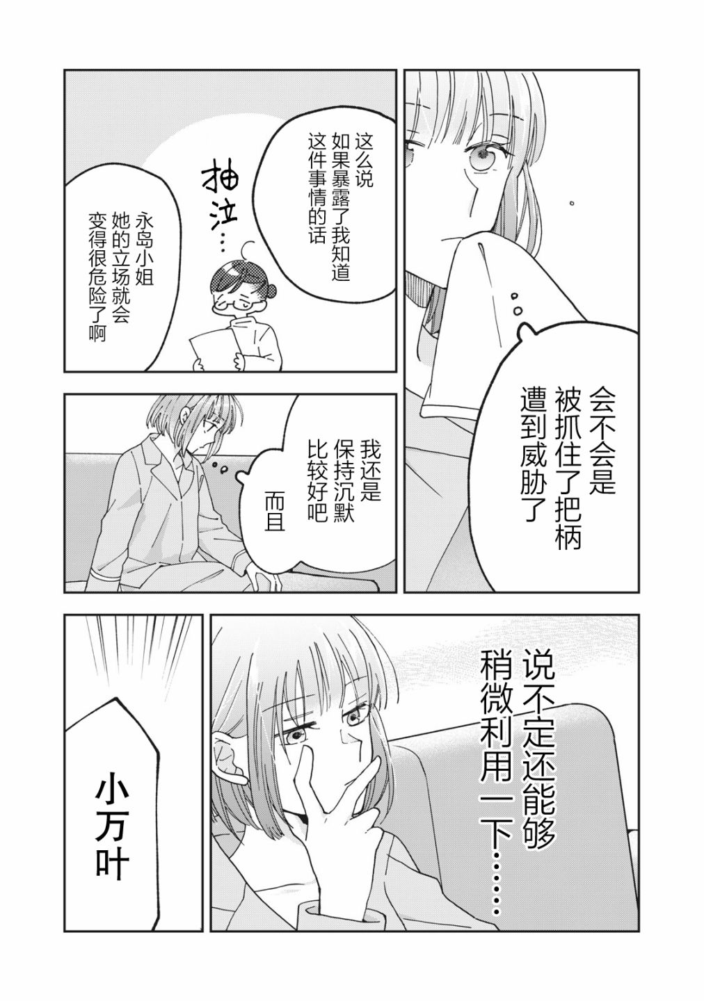 我因不可描述的原因被社長千金撿走了 - 第06話 - 3