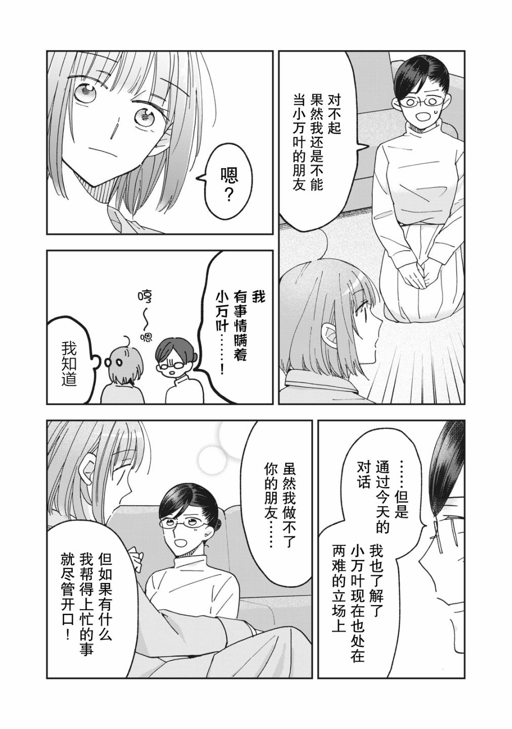 我因不可描述的原因被社長千金撿走了 - 第06話 - 4