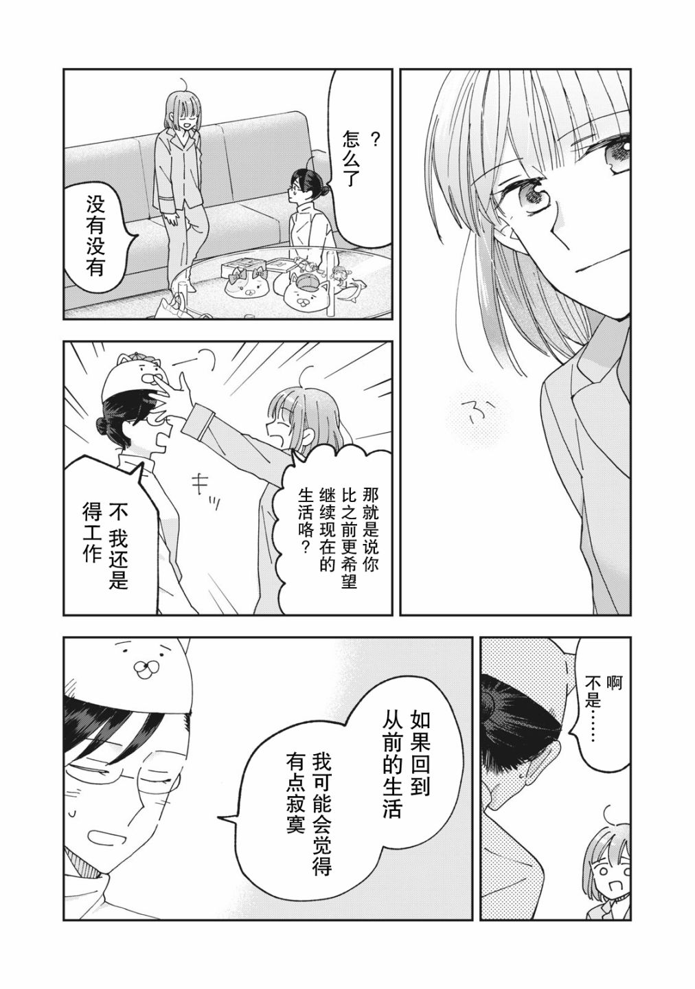 我因不可描述的原因被社長千金撿走了 - 第06話 - 5