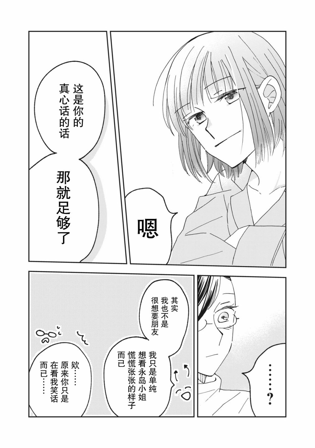 我因不可描述的原因被社長千金撿走了 - 第06話 - 1
