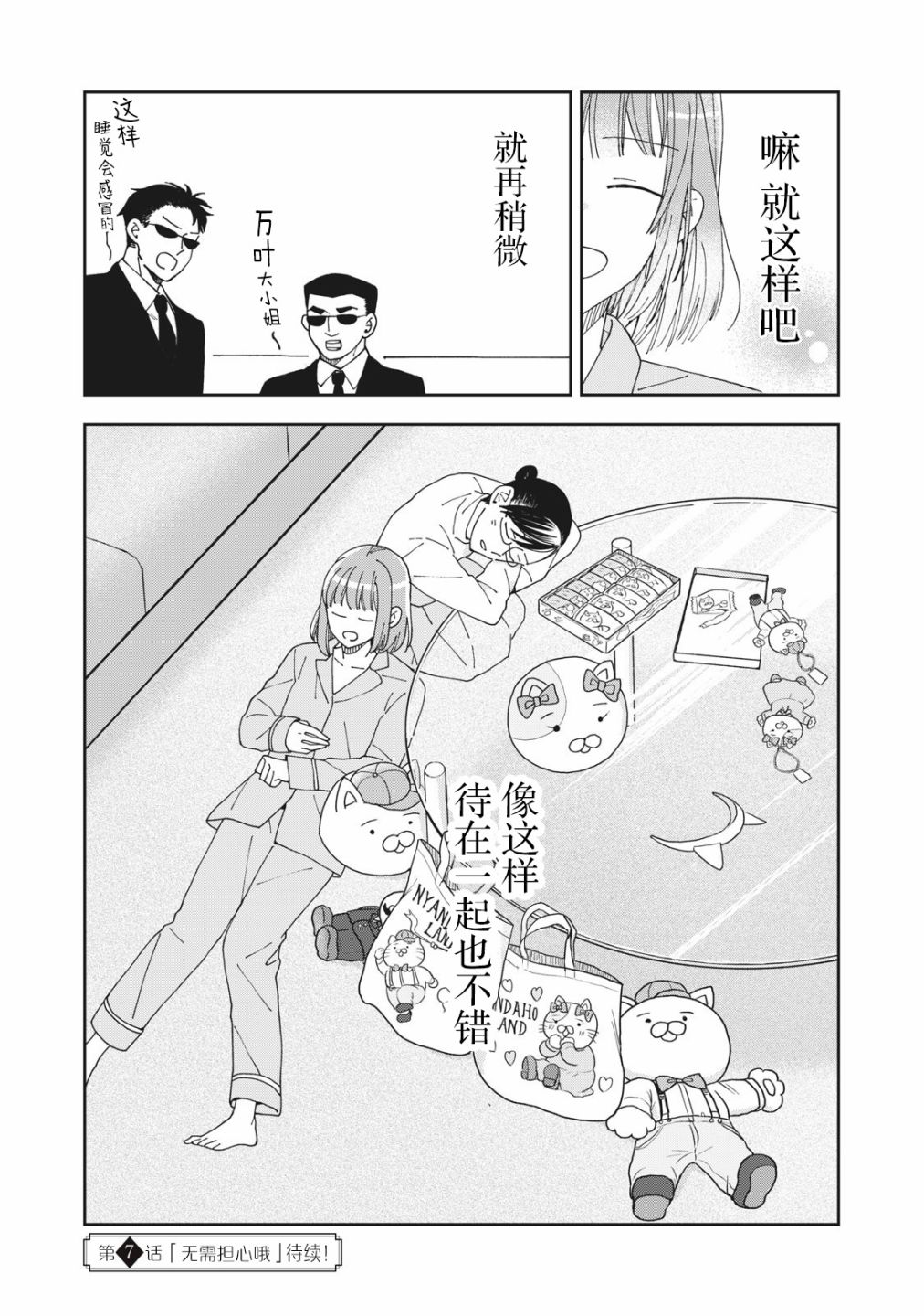 我因不可描述的原因被社長千金撿走了 - 第06話 - 2
