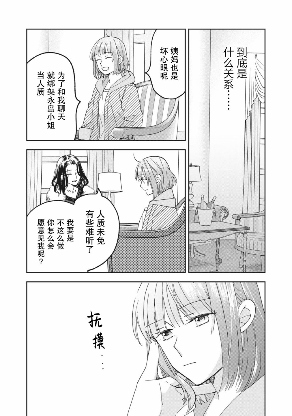 我因不可描述的原因被社長千金撿走了 - 第06話 - 3