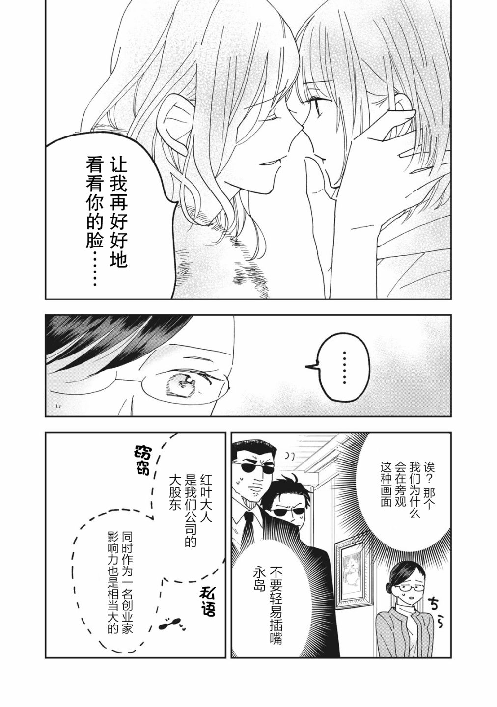 我因不可描述的原因被社長千金撿走了 - 第06話 - 5