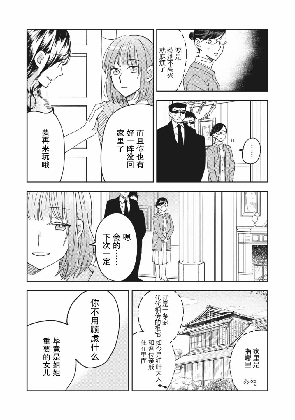 我因不可描述的原因被社長千金撿走了 - 第06話 - 1