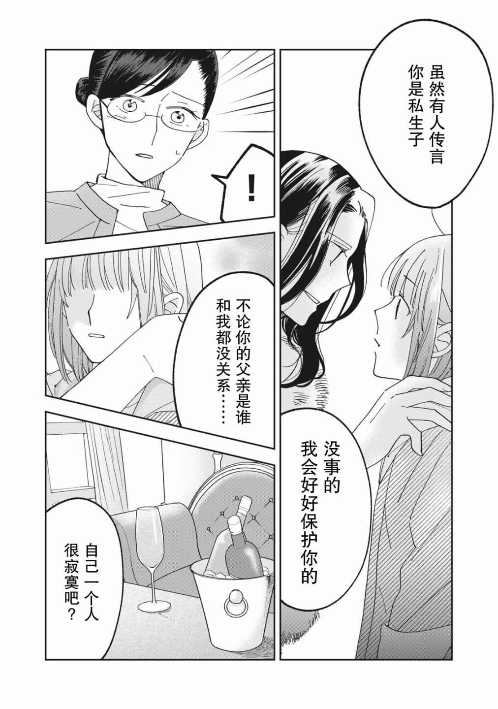 我因不可描述的原因被社長千金撿走了 - 第06話 - 2