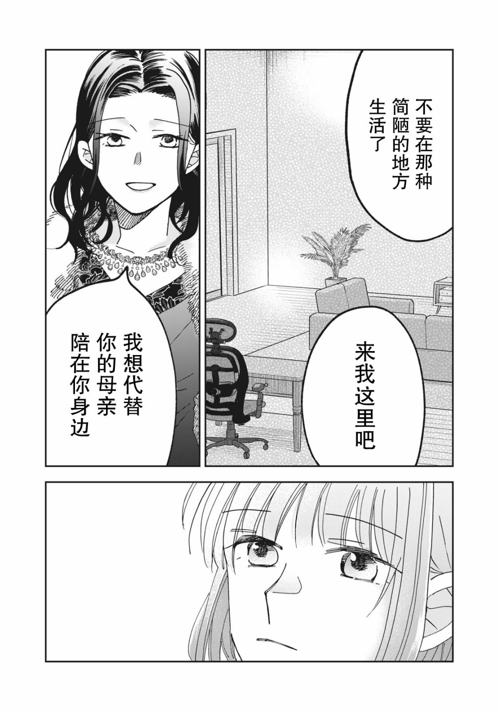 我因不可描述的原因被社長千金撿走了 - 第06話 - 3