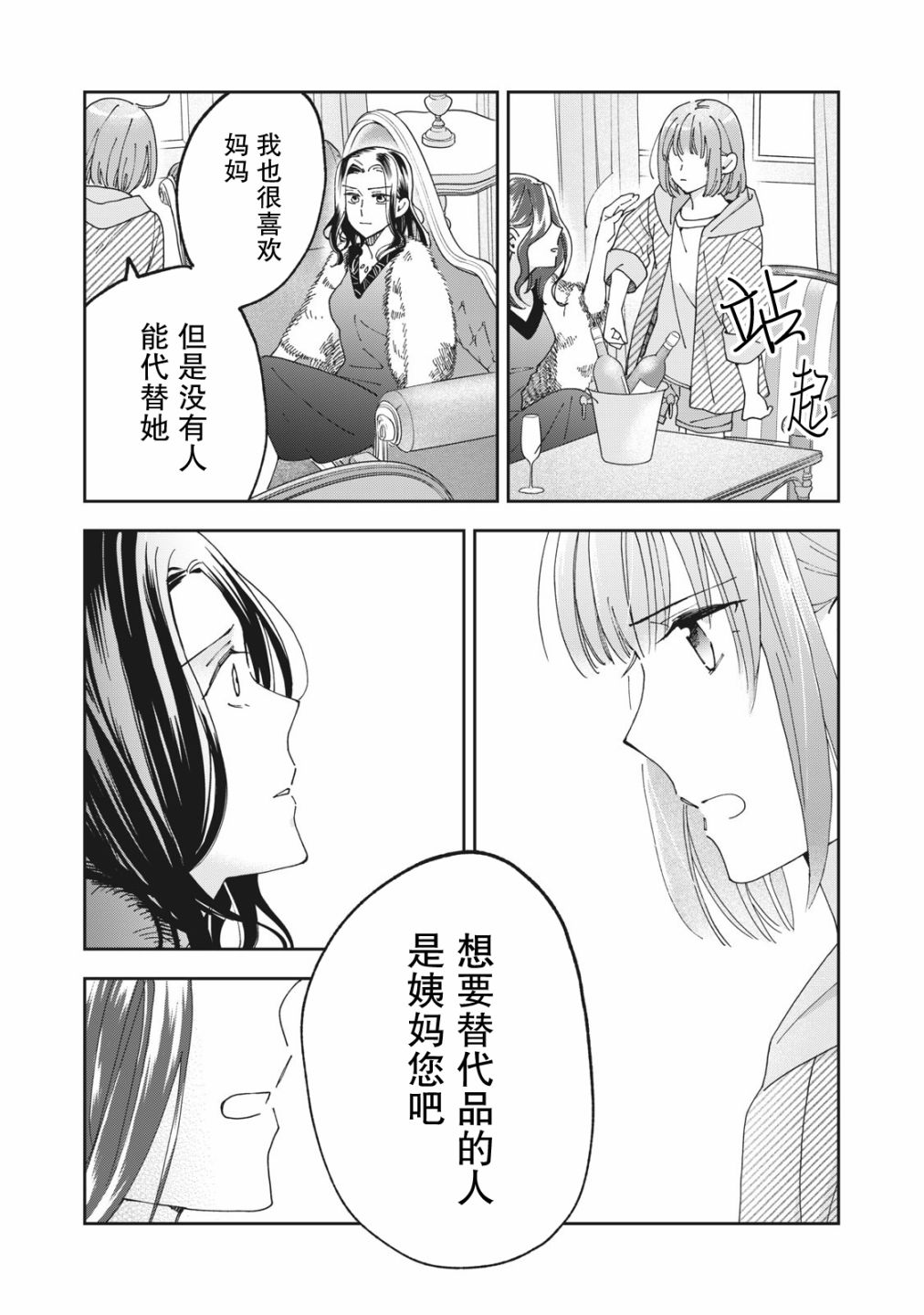 我因不可描述的原因被社長千金撿走了 - 第06話 - 4