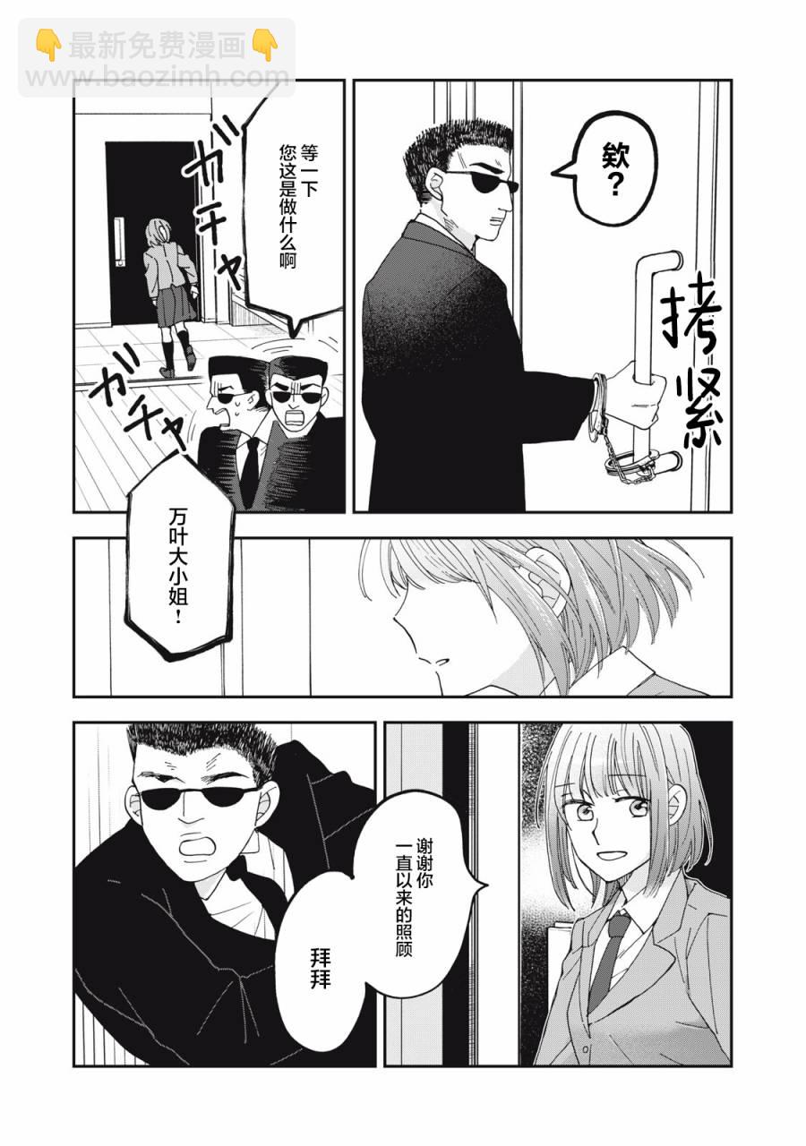 我因不可描述的原因被社長千金撿走了 - 第8話 - 5
