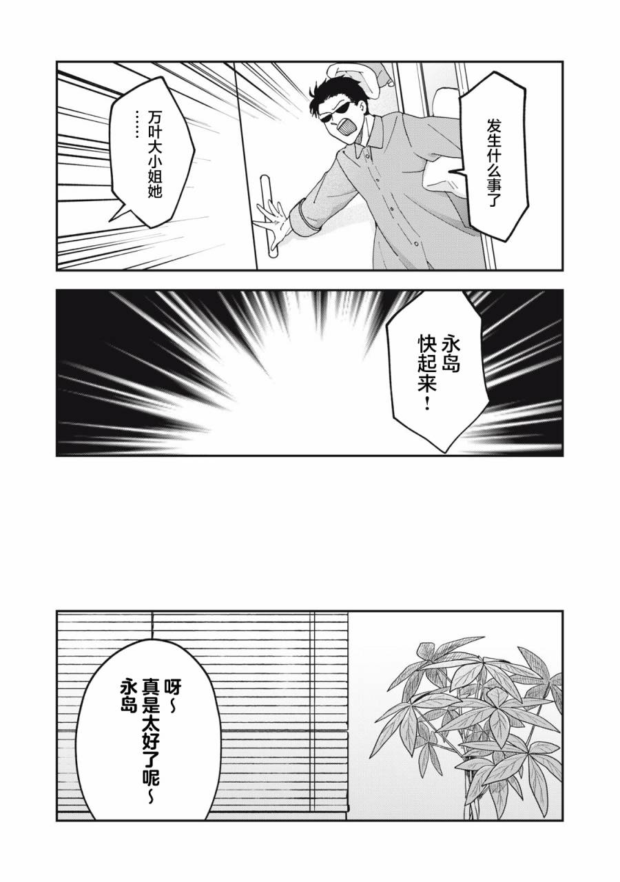 我因不可描述的原因被社長千金撿走了 - 第8話 - 1