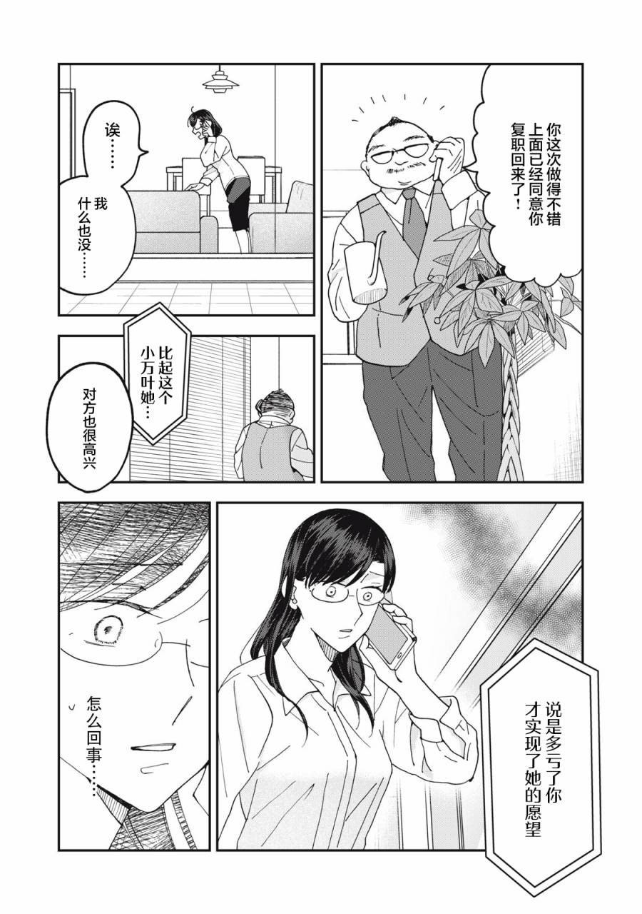 我因不可描述的原因被社長千金撿走了 - 第8話 - 2