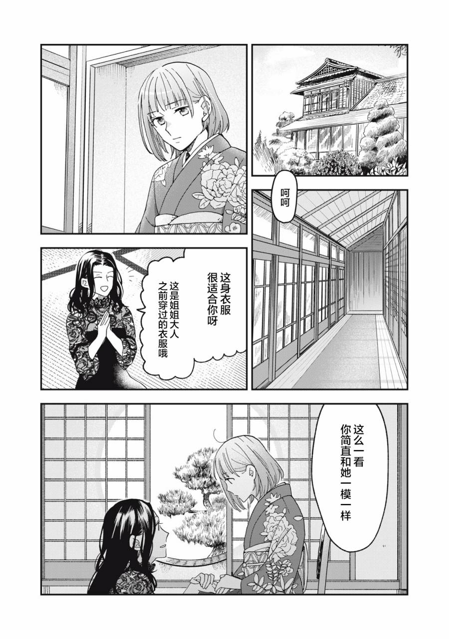 我因不可描述的原因被社長千金撿走了 - 第8話 - 3