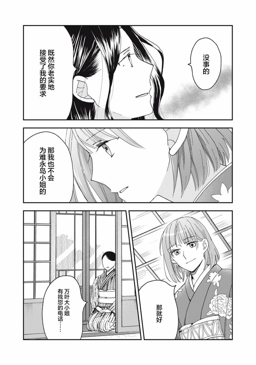 我因不可描述的原因被社長千金撿走了 - 第8話 - 4