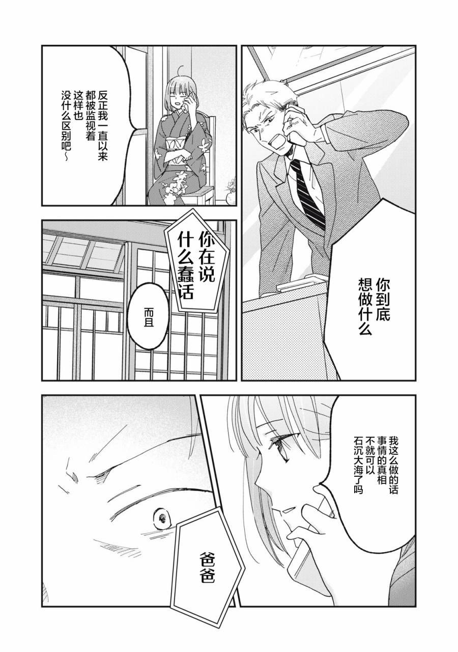 我因不可描述的原因被社長千金撿走了 - 第8話 - 5
