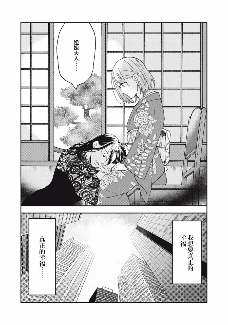 我因不可描述的原因被社長千金撿走了 - 第8話 - 2