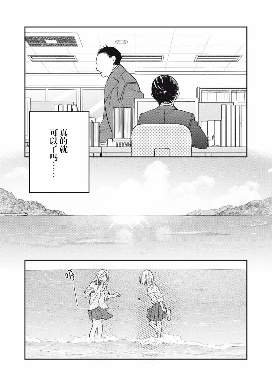 我因不可描述的原因被社長千金撿走了 - 第8話 - 4