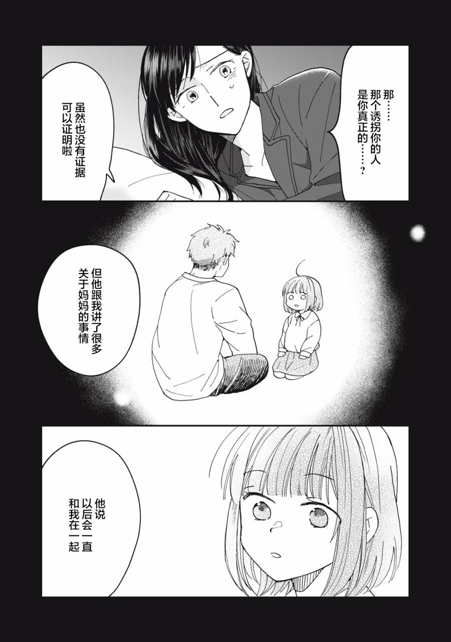 我因不可描述的原因被社長千金撿走了 - 第8話 - 2